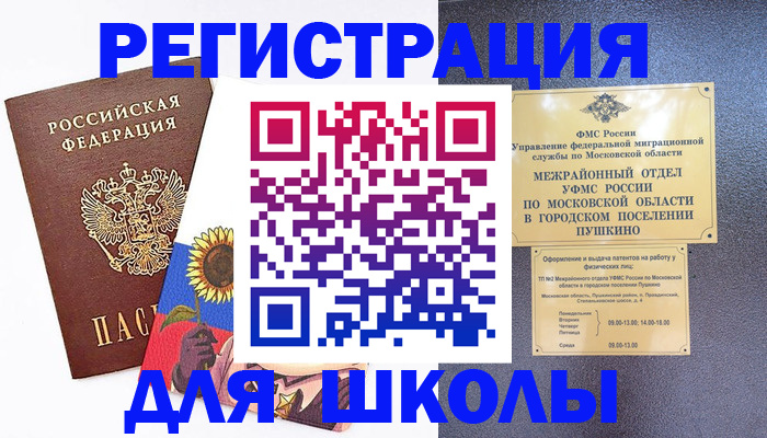 прописка регистрация в Бийске