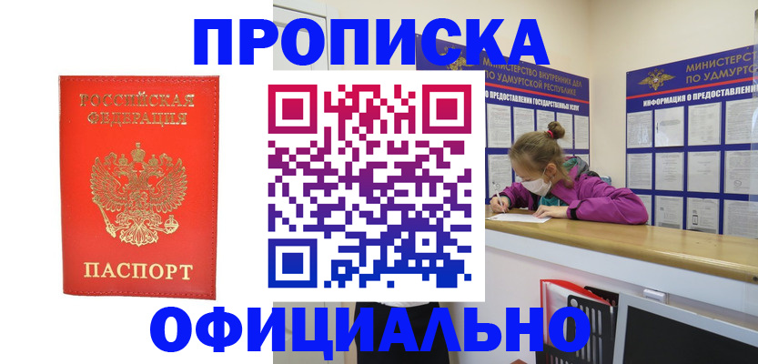 где прописаться в Бийске