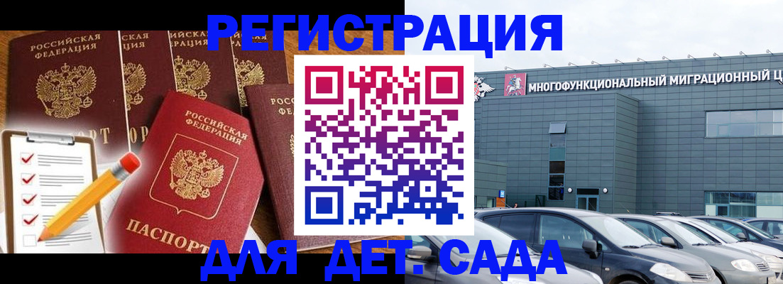 прописка иностранных граждан в Бийске